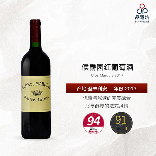 2017 Clos Marquis 侯爵园红葡萄酒 商品图0