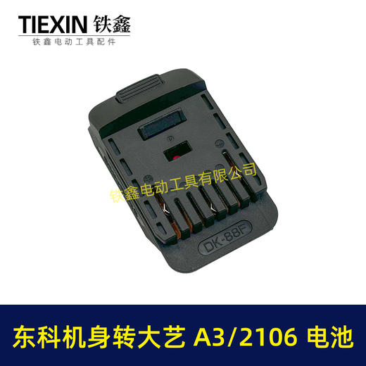 【货号07724】大艺A3/2106电池转东科/科王/博诺机身转换器 商品图4