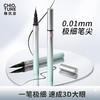 【新品】稚优泉极细眼线液笔胶笔顺滑持妆新手卧蚕笔速干 商品缩略图0