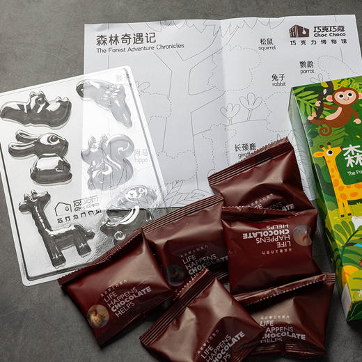 巧克巧蔻 巧克力DIY礼盒（海底精灵冒险/森林奇遇记）180g 商品图1