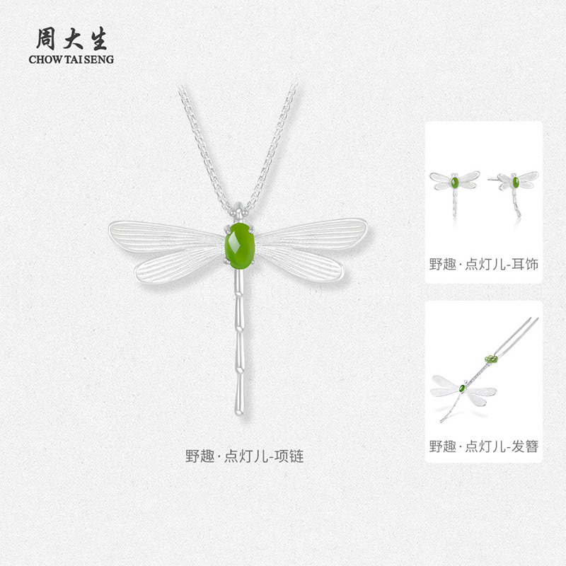 周大生江寻千九月同款纯银蜻蜓套装新中式发簪子国风项链耳钉礼物