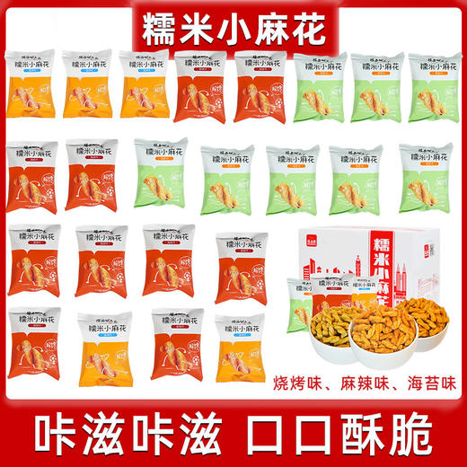 陈昌银【糯米小麻花零食礼盒】800克整箱3种口味独立小袋重庆网红麻花小零食 商品图3