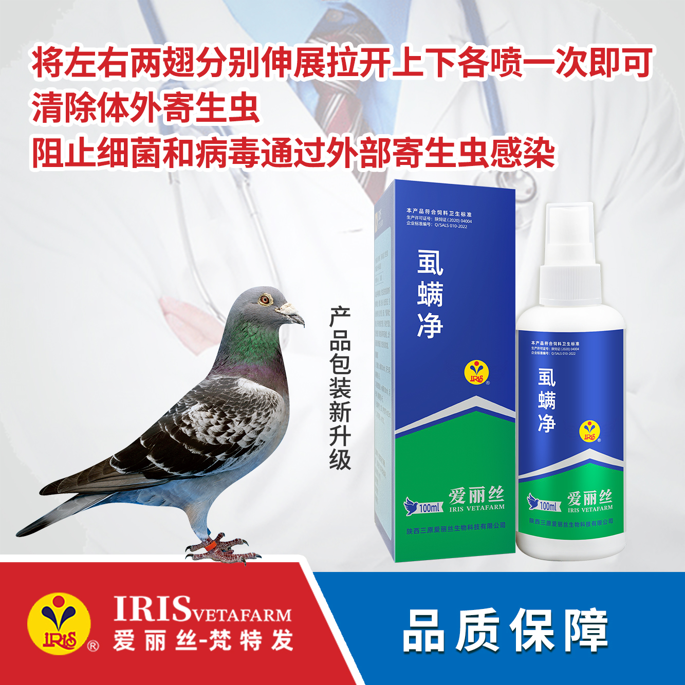 【爱丽丝】虱螨净100毫升