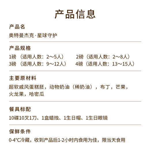 【奥特曼杰克·星球守护】大人小孩都超喜欢的奥特曼正版授权蛋糕，一起守护蓝色星球，奥特曼杰克炫酷登场！(赣州幸福西饼) 商品图6