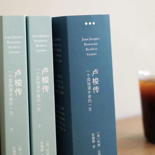 卢梭传：一个孤独漫步者的一生 商品图2