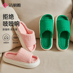 【棉疆溯源】洁丽雅总裁同款亮晶晶绿暖棉棉粉拖鞋舒适时尚透气防滑#自在熊猫