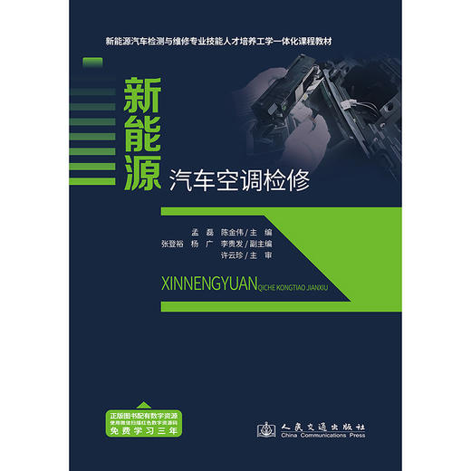 新能源汽车空调检修 商品图3