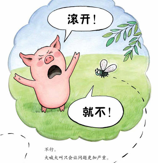 抗挫折力培养系列-儿童情绪管理与性格培养（共4册）：《有时我会害羞》《我为什么跟别人不一样》《小猪的烦恼》《我可以更有力量》 商品图8