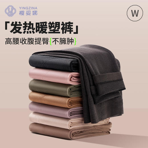一裤多穿 能塑型的保暖裤 | 樱姿娜时尚轻塑型保暖裤/暖塑裤 发热保暖 可当打底裤/瑜伽裤/秋裤 5色入 商品图8