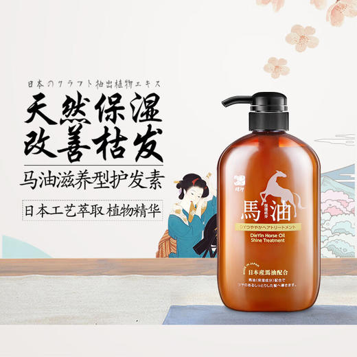 蝶印 马油护发素（滋养型）600mL 商品图1