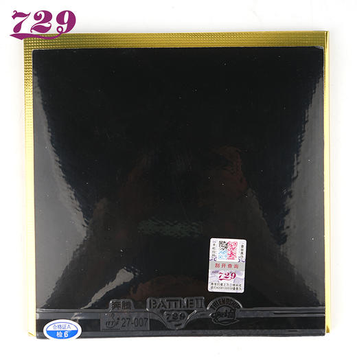 友谊729 奔腾II国套 蓝海棉套胶反胶 商品图2