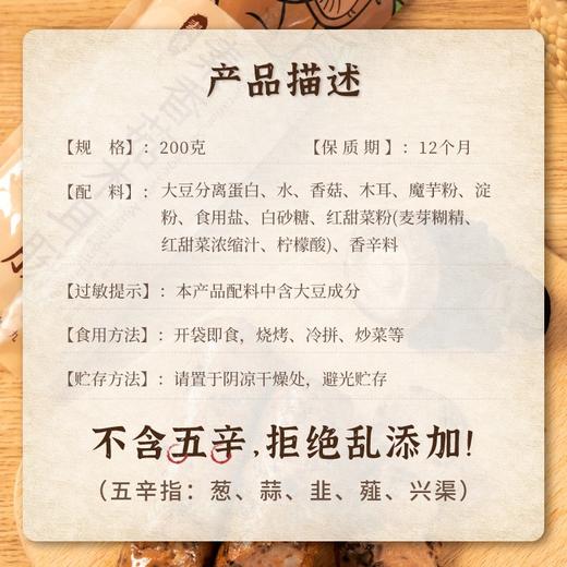 天悦名坊素食【齐善 素香菇木耳肠 200g*1包】素香肠素火腿素肠 商品图2