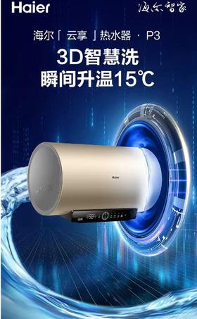 海尔/电热水器/ES60H-P3(5AU1)