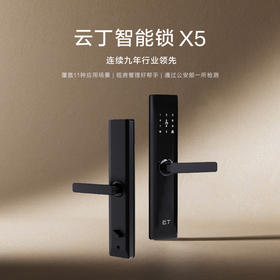 云丁智能锁X5