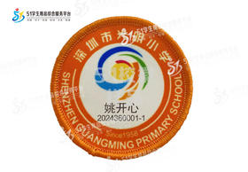 定制深圳市光明小学包边校徽定做礼服布标姓名贴胸章可缝制包邮51