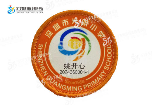 定制深圳市光明小学包边校徽定做礼服布标姓名贴胸章可缝制包邮51 商品图0