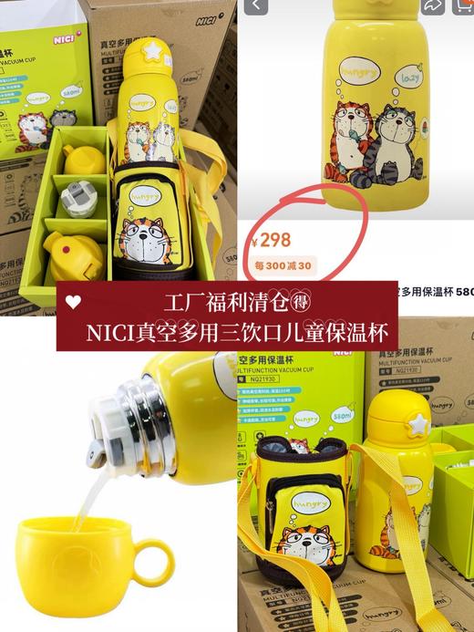 NICI真空多用三饮口儿童保温杯 商品图0