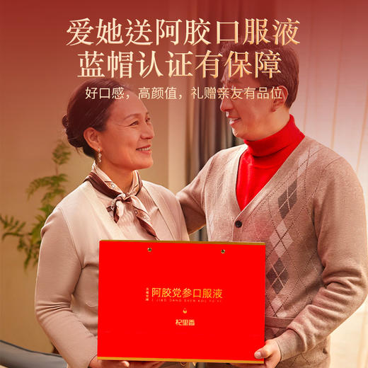 【冬季滋补】杞里香960ml礼盒贡禧堂牌阿胶党参口服液，蓝帽保健品认证 增强免疫力，枸杞子熟地黄山楂阿胶党参大枣送礼送爸妈送老婆送闺蜜元气满满面若桃花 商品图3