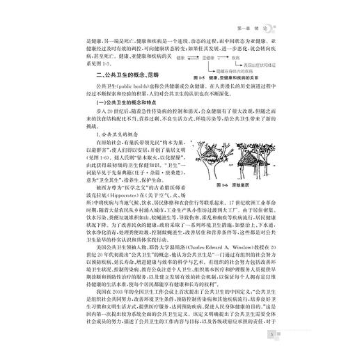 公共卫生护理——融媒体通识版/浙江省普通本科高校“十四五”重点立项建设教材/李鲁 杨勇主审/许虹 李冬梅 楼妍主编/浙江大学出版社 商品图3