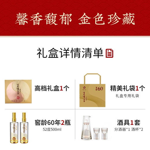 【酒厂直营】52度 百年泸州老窖窖龄酒60年 锦绣前程礼盒 500ml*2  泸州老窖官方旗舰店 商品图2