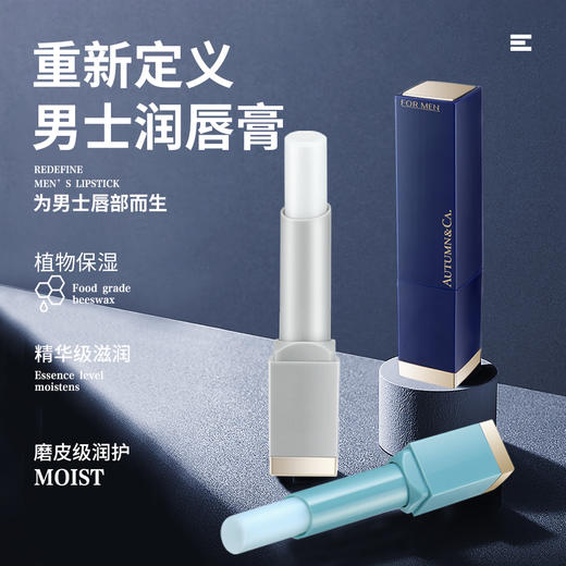 【男士专研 自然护唇】秋蔻男士润唇膏 清润不油 沁香保湿唇部护理 商品图1