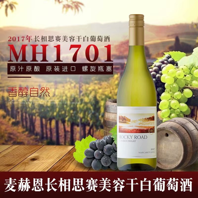【AOMIJA】MH1701 长相思赛美容2017年 白葡萄酒