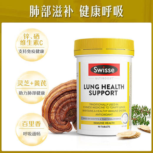 【保税仓】Swisse草本复合维生素清肺片90片澳版 商品图2