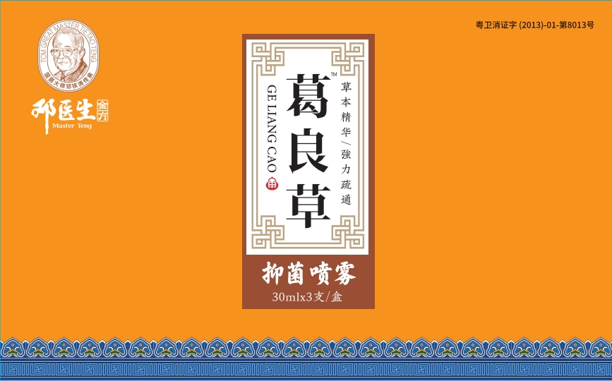 邓医生葛良草抑菌喷雾