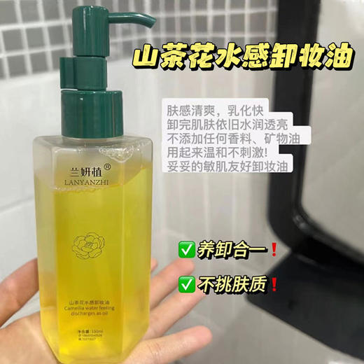 「买1送1！山茶花精粹」山茶花水感卸妆油 植物净澈眼唇脸三合一温和不刺激清洁美妆卸妆油 商品图3