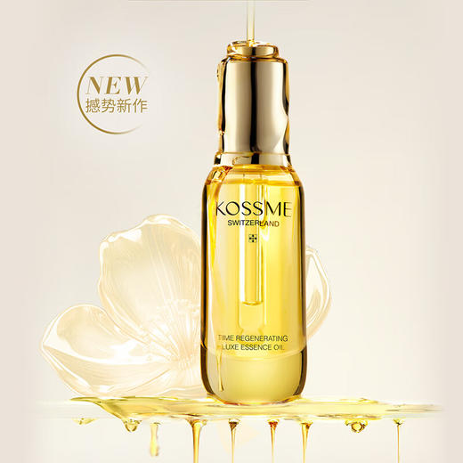 蔻诗弥时光臻颜奢养精华油40ml 商品图4