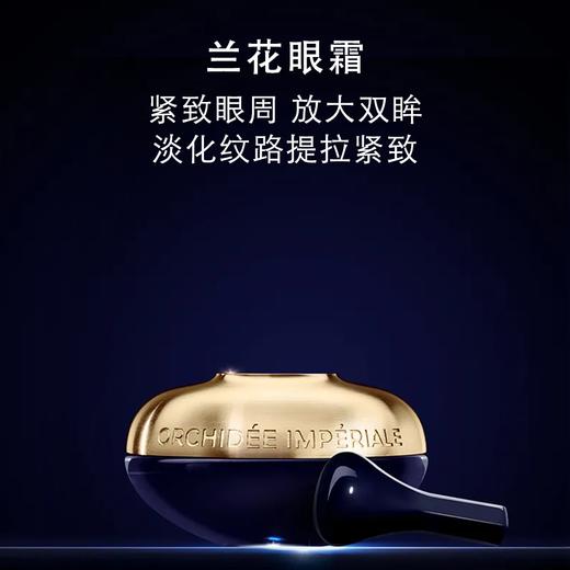 娇兰御庭兰花微精粹眼霜20ml 商品图0