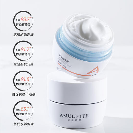 艾米莉特清润舒缓霜 商品图4