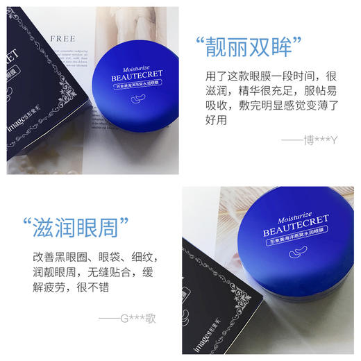 【第2盒半价！海洋燕窝补水眼膜】抵住眼周压力！舒颜眼部温和保湿滋养水润眼膜贴 眼部护理提拉补水保湿海藻眼膜贴片 商品图3