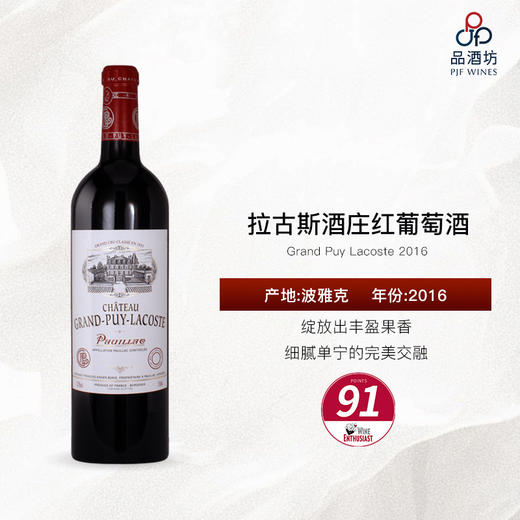 2016 Grand Puy Lacoste 拉古斯酒庄红葡萄酒 商品图0