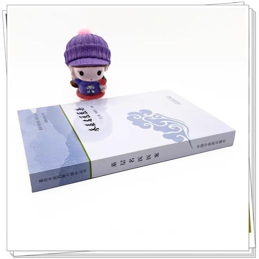 基层名医医案 作者王大海 李海洋 基层中医药能力提升丛书 肺系 脾胃病证 气血津液病证 妇科病证 中国中医药出版社9787513288644 商品图3