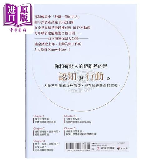 【中商原版】让钱爱上你的真投资术 选股 存股 资产配置到社群操作 建立稳定被动现金流  与泽翼  新乐园出版 港台原版 商品图2