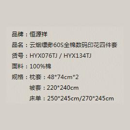——————恒源祥云烟缥缈60S全棉数码印花四件套HYX134TJ(代发)（大尺寸） 商品图1
