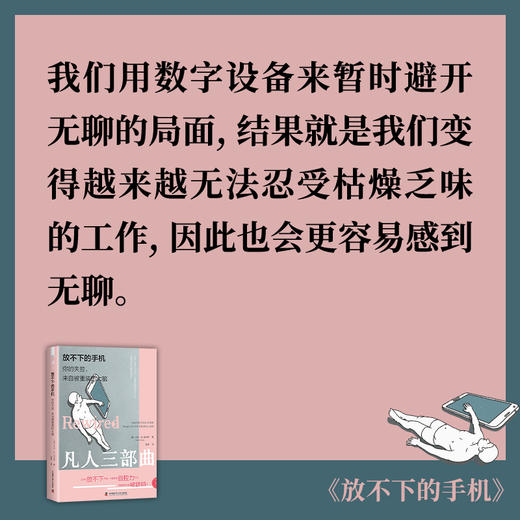 放不下的手机：你的失控, 来自被重装的大脑 商品图3
