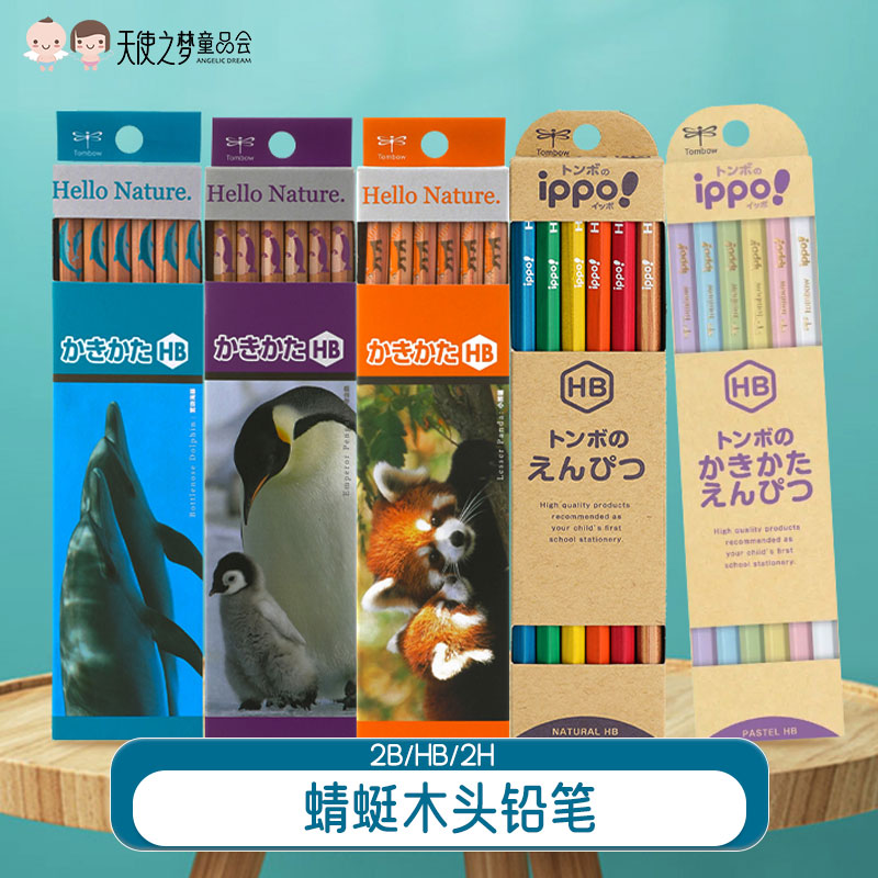 日本蜻蜓2B/HB/2H木头铅笔