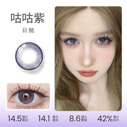 HolyNara 咕咕紫（日抛10片装） 商品图0