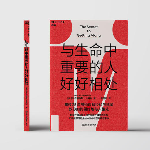 与生命中重要的人好好相处 3个步骤，解决生活中的冲突 商品图4