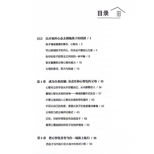 《养出情绪稳定的孩子：父母的心智觉醒之路》 商品图3