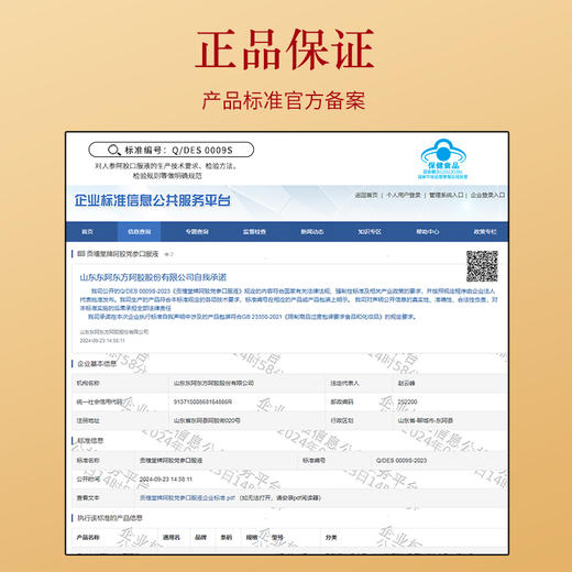 【冬季滋补】杞里香960ml礼盒贡禧堂牌阿胶党参口服液，蓝帽保健品认证 增强免疫力，枸杞子熟地黄山楂阿胶党参大枣送礼送爸妈送老婆送闺蜜元气满满面若桃花 商品图7