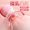 谜姬 舒悦乳吸杯 乳房胸部 无线吸附 真空吮吸 三头替换乳头挑逗女用自慰器 夫妻调情另类玩具成人用品 舒悦乳吸杯 旋转吸款-粉 商品缩略图1