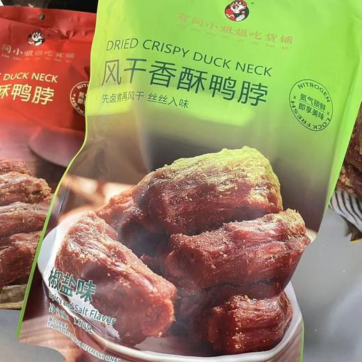 风干香酥鸭脖一袋 商品图0