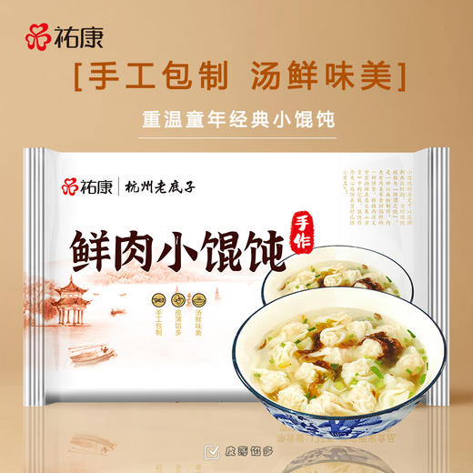 【票券】123g鲜肉小馄饨*1包（15只装） 商品图0