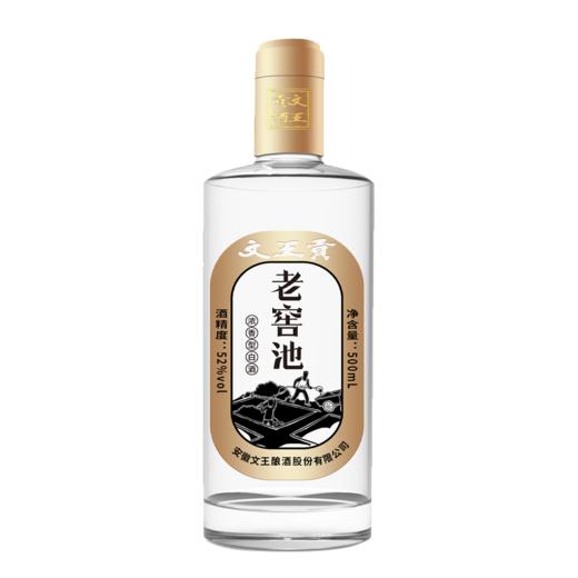 文王贡酒 52°老窖池500ml 【单瓶装】 商品图2