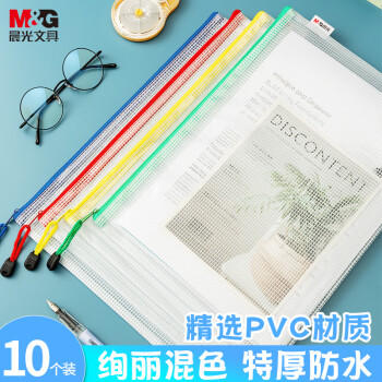 晨光(M&G)文具A4网格拉链袋办公文件袋资料袋学生试卷票据收纳拉边袋睿智系列10个装ADMN4068 商品图3