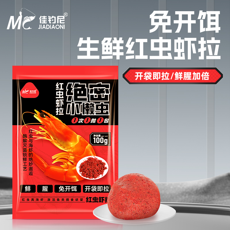 佳钓尼小懒虫鲜虾饵料免开饵生鲜虾滑虾拉饵秋冬鲫鱼饵