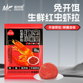 佳钓尼小懒虫鲜虾饵料免开饵生鲜虾滑虾拉饵秋冬鲫鱼饵